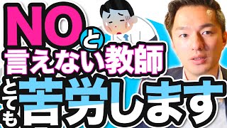 「叱る」「叱らない」を１秒で判断するコツ【全ての若手教師へ】