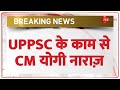 CM Yogi on UPPSC: यूपीपीएससी के काम से सीएम योगी नाराज़ | Breaking News | Latest News | Today News