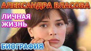 Александра Власова - биография, личная жизнь, муж, дети. Актриса сериала Теорема Пифагора (2020)