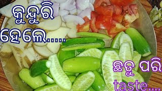 କୁନ୍ଦୁରି ହେଲେ taste ପୁରା ପୁରି ଛତୁ ପରି‼️ ଥରେ ଖାଇଲେ ବାରମ୍ବାର ଖାଇବାକୁ ଈଛା କରିବେ ‼️Super tasty item🥰