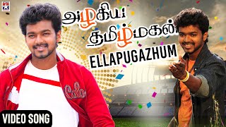 Ellapugazhum HD Video Song | Azhagiya Tamil Magan | Vijay | A. R. Rahman |Tamil | Star Music India