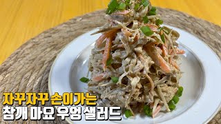 [Extra] Wife's Recipe |Sesame mayonnaise burdock salad| My husband's recipe