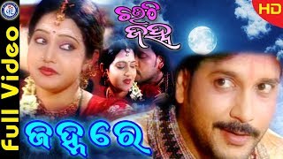 Janha Re | Modern Odia Song | Udit Narayan | Panchanan Nayak | Malay Mishra | #PabitraEntertainment