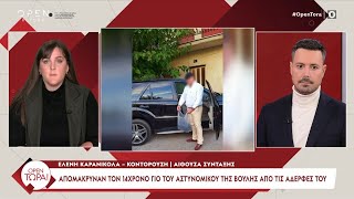 Απομάκρυναν τον 14χρονο γιο του αστυνομικού της Βουλής από τις αδερφές του | OPEN TV