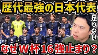 【レオザ】日本代表がW杯ベスト16止まりの理由は？/日本に足りないサッカー教育について【レオザ切り抜き】