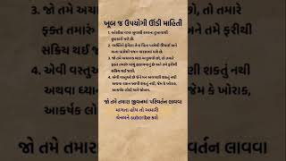 જુઓ ખુબ જ ઉપયોગી ઊંડી માહિતી !! #facts #motivation #information