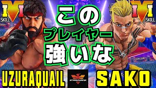 スト５✨うずら [リュウ] Vs Sako [ルーク] このプレイヤー強いな | SFV CE✨UzuraQuail [Ryu] Vs Sako [Luke]✨ストリートファイター５