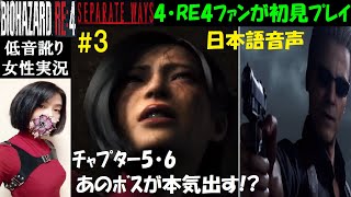 【バイオハザードRE4】#3 エイダ編『セパレートウェイズ』初見プレイ【中性声訛り女性実況】PS5【BIOHAZARD:RE4】Residentevil4 Remake/Separate way