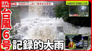 【台風6号】激しい風雨 「線状降水帯」も発生  7号は本州直撃か  湿った空気で関東も大雨に