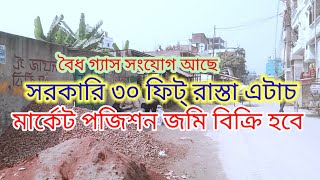 বৈধ গ্যাস সংযোগ আছে সরকারি ৩০ ফিট্ রাস্তা এটাচ মার্কেট পজিশন জমি বিক্রি করা হবে