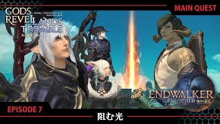 【FF14 天の祝祭、地の鳴動】EPISODE 7：阻む光【メインクエスト】