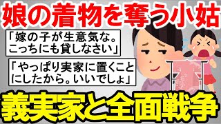 【2ch修羅場スレ】娘の七五三に、母が縫ってくれた着物を着せた。非常識な義実家「嫁の子がこんな凝ったもの着て生意気」「着物をコトメ子にも着せてあげて」と言い出した！【ゆっくり解説】