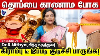 உடல் எடையை வேகமாக குறைக்கும் கிராம்பு Tea ! இப்படி சாப்பிட்டு பாருங்க!!