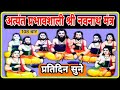 अत्यंत प्रभावशाली नवनाथ मंत्र | Very Effective Navnath Mantra | 108 times With Lyrics | Liston Daily