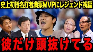 3度目の満票MVPに落合博満×栗山英樹×王貞治×松坂大輔がプロ野球界を揺るがす衝撃発言に一同驚愕！【海外の反応/MLB/メジャー/野球】