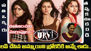 Urvi Kannada Movie Explained In Telugu | Urvi Movie Review | Shraddha Srinath |  Halchal Media