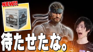 『お前たち・・・待たせたな。』ついにスネークがやってきた！！！【フォートナイト/Fortnite】