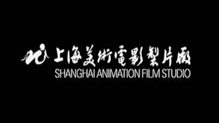 Teletoon/Shanghai Animation Film Studio/Cookie Jar (2002/2004)