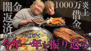 今年はいろんな事がありました…はるとくんと蟹食べながら一年を振り返ろう！