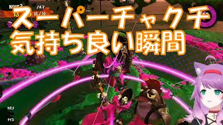 【サーモンラン】スーパーチャクチの気持ち良い瞬間【Splatoon2】 #shorts