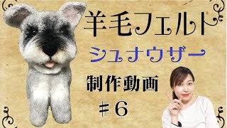 【シュナウザー】決め手はマズルの長さとグラデーション！刺し目のコツも伝授します♯6