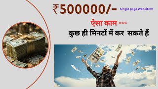 ₹5,00,000/Month from a One-Page Website – Online Money