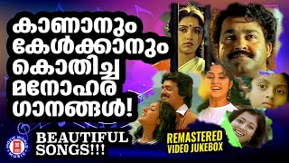 പഴയ ഓർമ്മകൾക്ക് സുഗന്ധമേകുന്ന മലയാള സിനിമയിലെ നിത്യസുന്ദരഗാനങ്ങൾ | EVERLASTING SUPERHIT SONGS