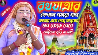 আবার এসে গেছে সেই সেরা নাচ\\\\Gaur Nitai Pasara Kirtan\\\\গৌর নিতাই কীর্তন সম্প্রদায়\\\\Krishna_Amar