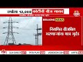 वर्षाला 12000 कोटींची वीज गायब electricity lost per year