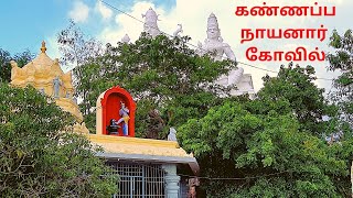 கண்ணப்ப நாயனார் கோவில் | திருக்காளத்தி | ஸ்ரீ காளஹஸ்தி | Kannappa Nayanar Kovil | முன்பனி மீடியா