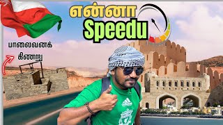 🇴🇲ஆஹா என்ன ஒரு உலகின் சிறந்த கோட்டை | Nizwar Fort | Muscat to Nizwa Road Trip | Oman Episode 2