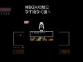 undertale 神bgmに涙腺崩壊　《アズリエル・ドリーマー戦》　 shorts　【アンダーテール】