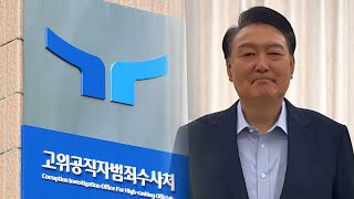 공수처 \