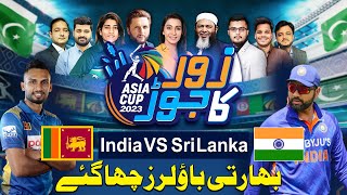 India Win Asia Cup | Zor Ka Jor | Muhammad Siraj 5 Wicket Haul | SAMAA TV | 17 September 2023