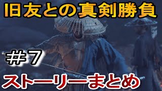 境井仁VS竜三←ゴーストオブツシマ実況なしゲームプレイ７/ghost of tsushima