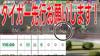 京王閣初日　　ゴールドカップレースG3  S級一次予選　10R