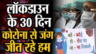 Coronavirus Lockdown के 30 दिन। लॉकडाउन का एक महीना,  India जीत रहा है Covid-19 से जंग। NO Lockdown3