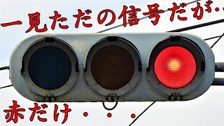 ケチケチ信号機！赤だけLED電球を使用している白熱電球式灯器