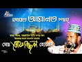 tofazzal hossain hazrat amanot shah হযরত আমানত শাহ্ bangla waz mahfil psp music