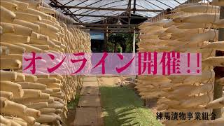 第33回ねりま漬物物産展PV