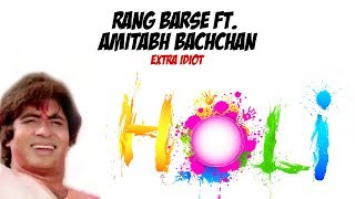 Rang Barse | Holi Remix ft. Amitabh Bachchan | Holi 2019 Funny Video
