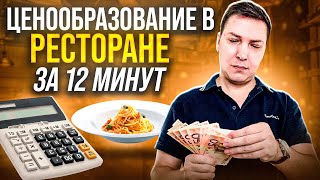 Ценообразование в ресторане для максимальной прибыли