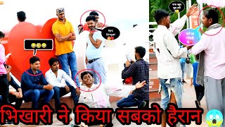 Beggar Singing Prank in Public | Twist Prank | Epic Reactions 😂| Badly Singing | Suraj Gkp Official