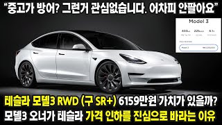 모델3 오너가 모델3 가격 인하 희망회로를 돌리는 이유