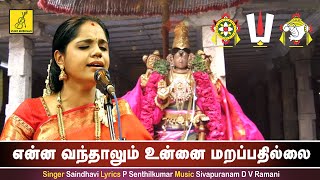 Enna Vandhalum | Sri Prasanna Venkatesa | Saindhavi | Srinivasa Govinda Perumal Song | Vijay Musical