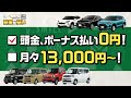 2025年度初売り！ミニバンが安い！新車低金利専門店ケイスマイル！1 14～31