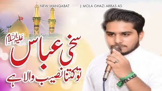 Sakhi Abbas Tu Kitna Naseebo Wala Hai | New Manqabat 2021 | Ramish Hussain Alvi