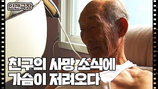 [그 바다에 94세 청년이 산다] (13/15) [인간극장/Screening Humanity]  | KBS 221028 방송