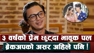 ३ वर्षको प्रेम छुट्दा भावुक पल, ब्रेकअपको असर अहिले पनि ! || Paul Shah || Prakash Subedi || Masti Tv