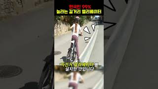 한국에선 평생 볼 수 없는 길거리 엘리베이터